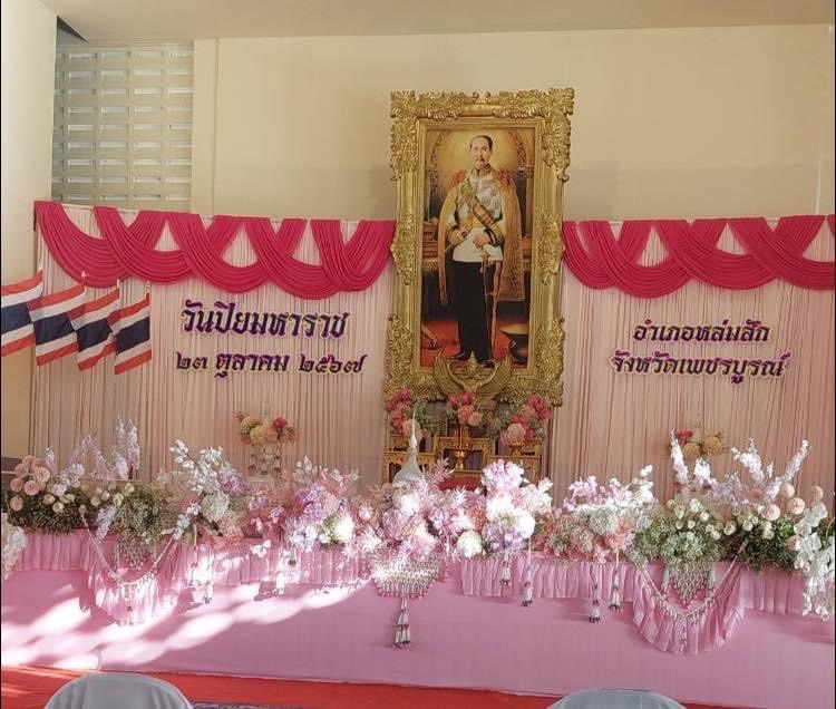 พิธีวางพวงมาลา " วันปิยมหาราช"