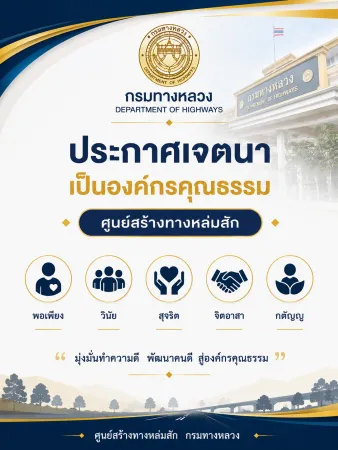 องค์กรคุณธรรม