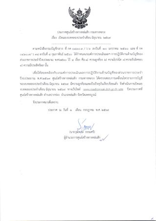 ประกาศเปิดเผยงบทดลองประจำเดือน มิถุนายน 2569 ปีงบประมาณ 2569