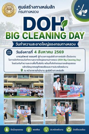 DOH Big Cleaning Day 2026
