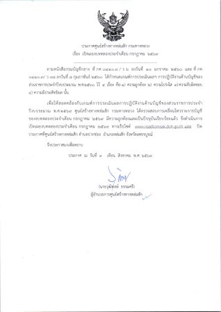 ประกาศเปิดเผยงบทดลองประจำเดือน กรกฎาคม 2569 ปีงบประมาณ 2569