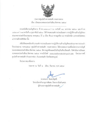 ประกาศเปิดเผยงบทดลองประจำเดือน สิงหาคม 2569 ปีงบประมาณ 2569