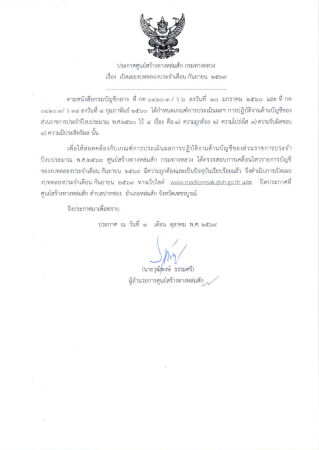 ประกาศเปิดเผยงบทดลอง ประจำเดือน กันยายน 2569 ปีงบประมาณ 2569